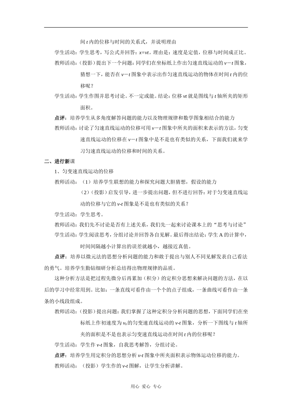 2.3《匀变速直线运动的位移与时间的关系》示范教案_第2页