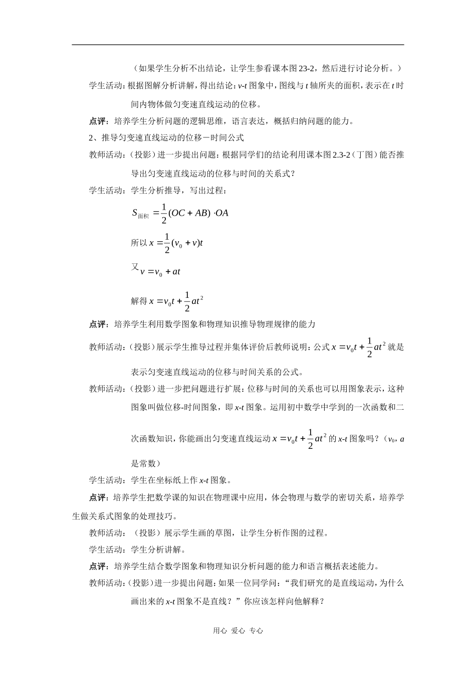 2.3《匀变速直线运动的位移与时间的关系》示范教案_第3页