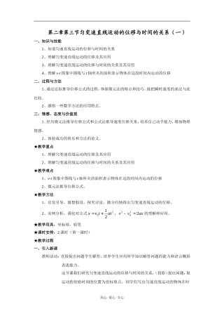 2.3《匀变速直线运动的位移与时间的关系》示范教案
