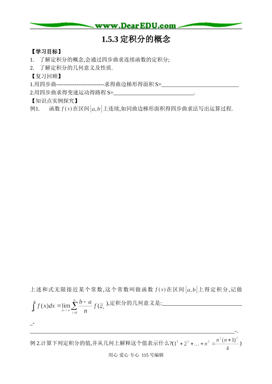 1.5.3定积分的概念1_第1页
