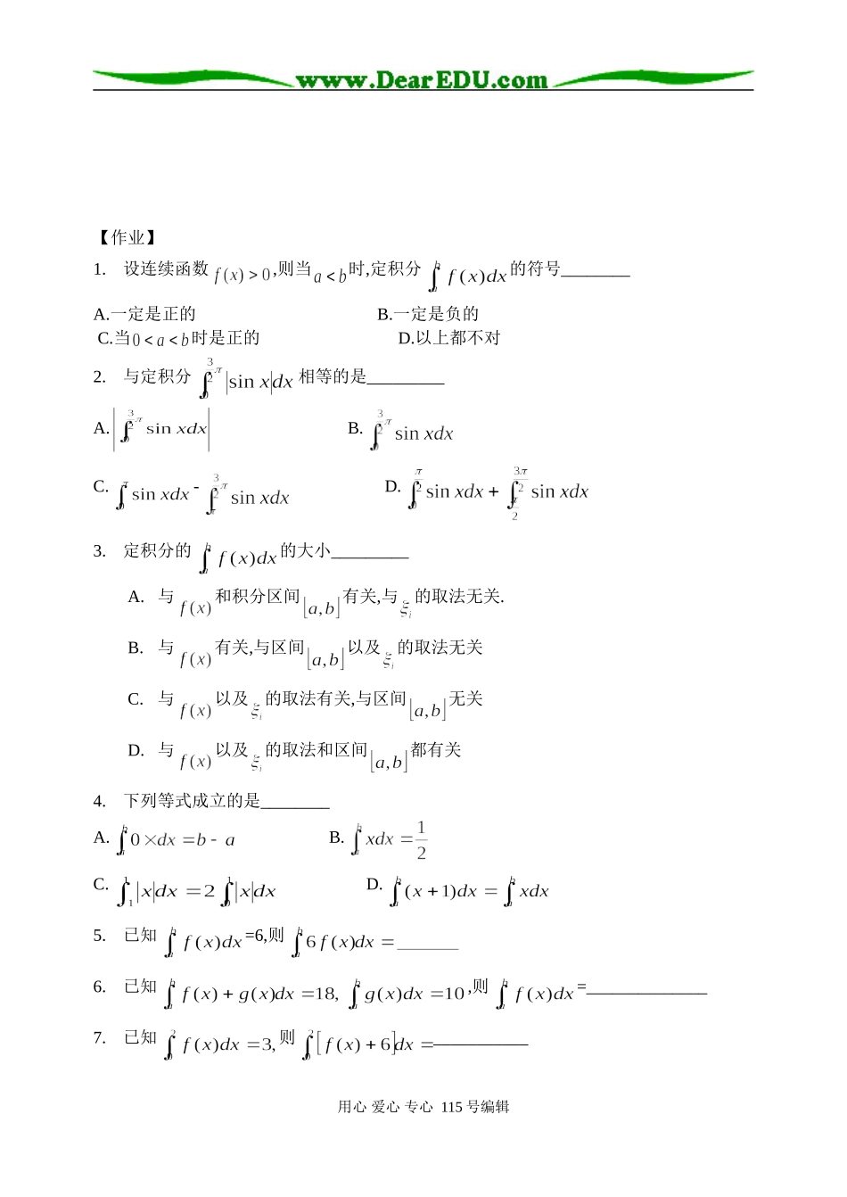 1.5.3定积分的概念1_第3页