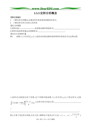 1.5.3定积分的概念1