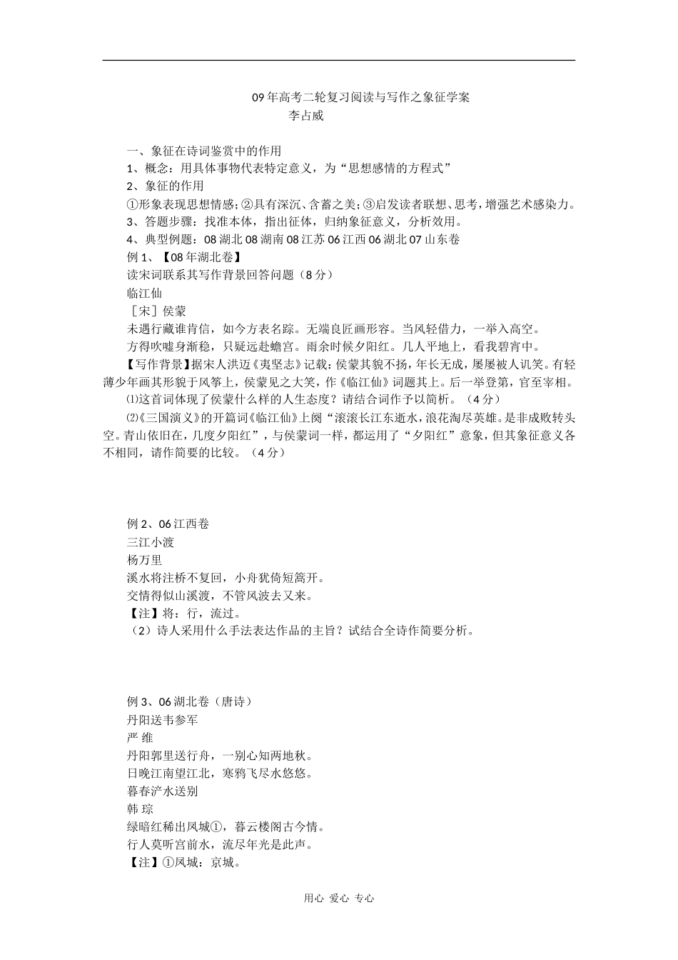 09年高中语文高考二轮复习阅读与写作之象征学案_第1页