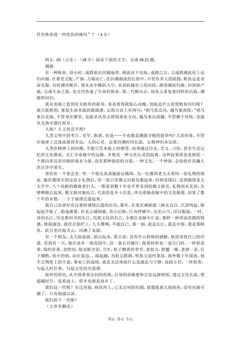 09年高中语文高考二轮复习阅读与写作之象征学案_第3页