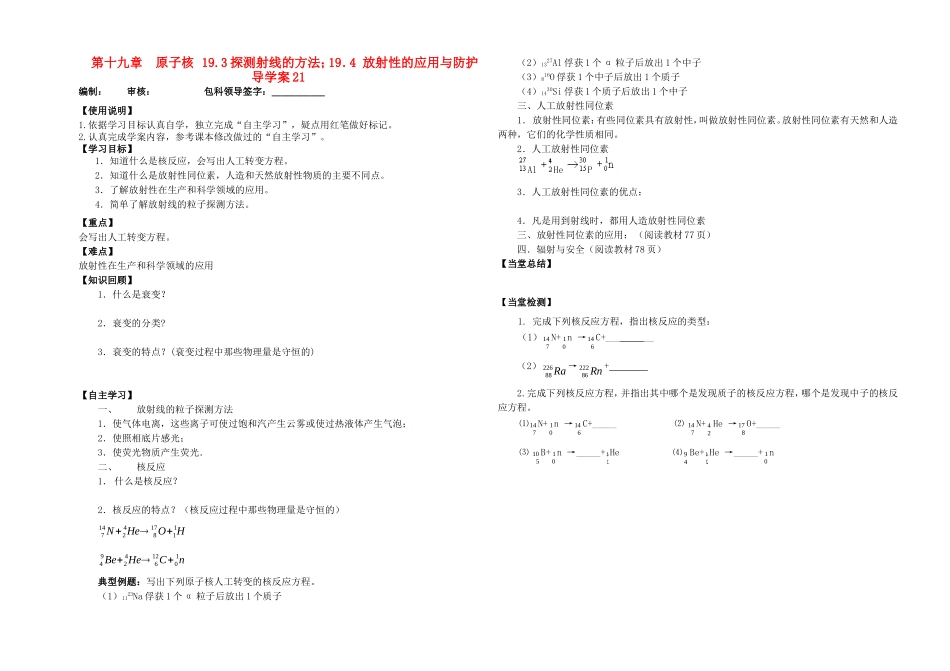 19.3探测射线的方法；19．4 放射性的应用与防护_第1页