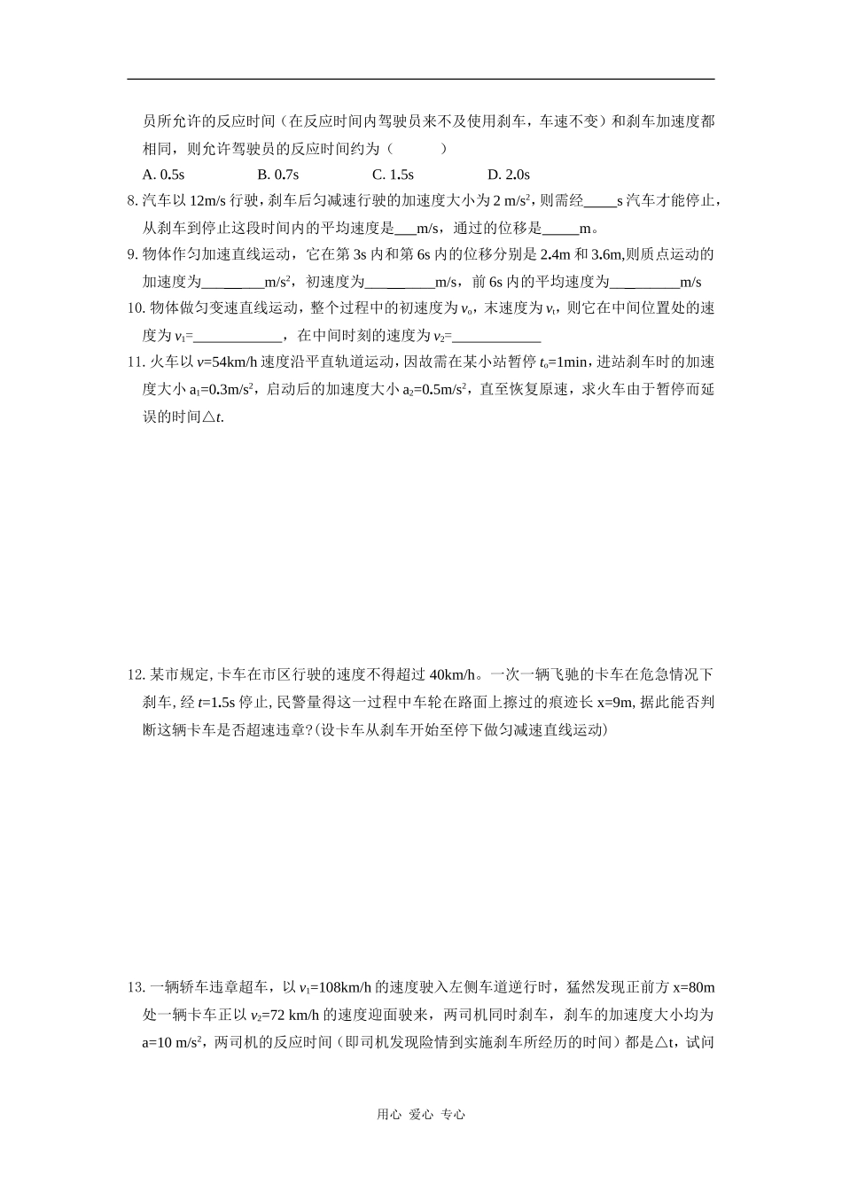 2.3《匀变速直线运动的位移与时间的关系》同步测试_第2页