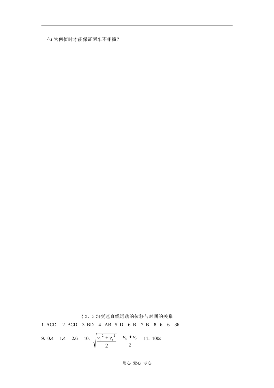 2.3《匀变速直线运动的位移与时间的关系》同步测试_第3页