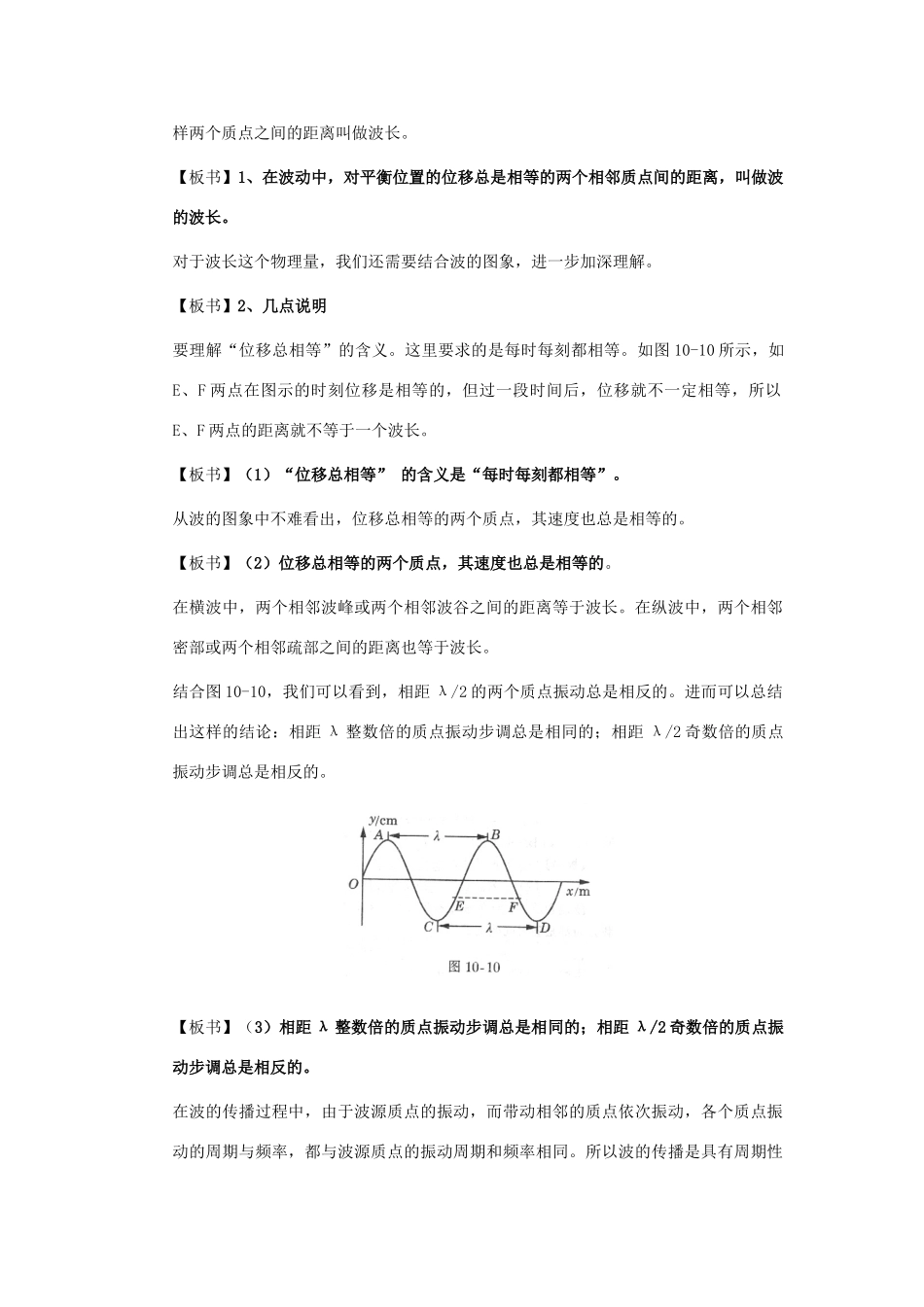 11-12学年高中物理 12.3 波长 频率和波速教案 新人教版3-4_第2页