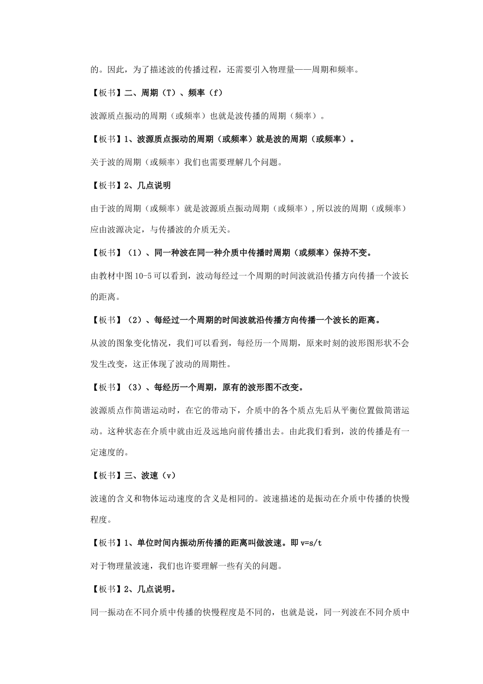 11-12学年高中物理 12.3 波长 频率和波速教案 新人教版3-4_第3页