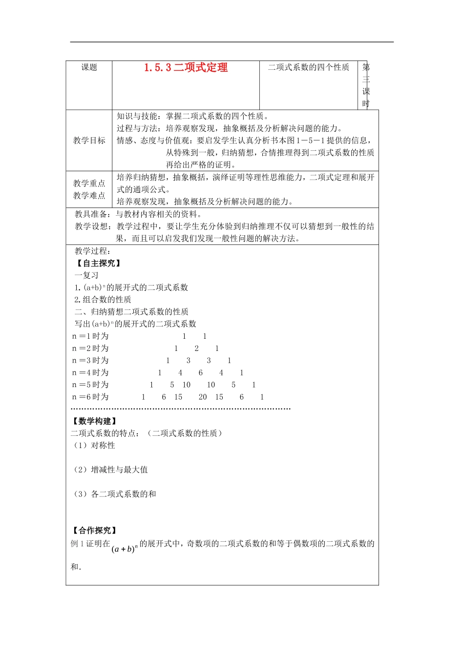 1.5.3二项式定理_第1页