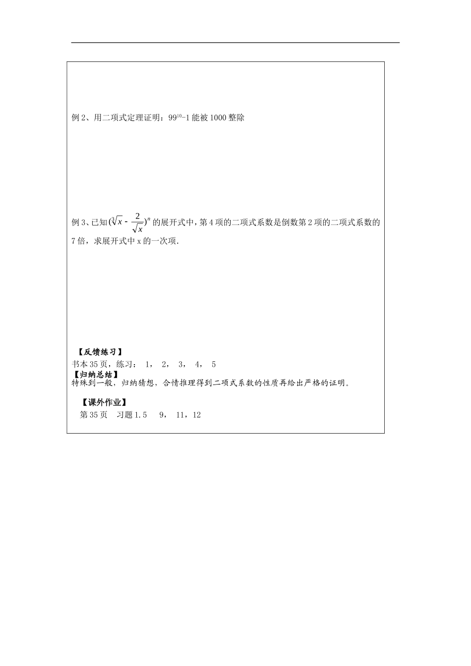 1.5.3二项式定理_第2页