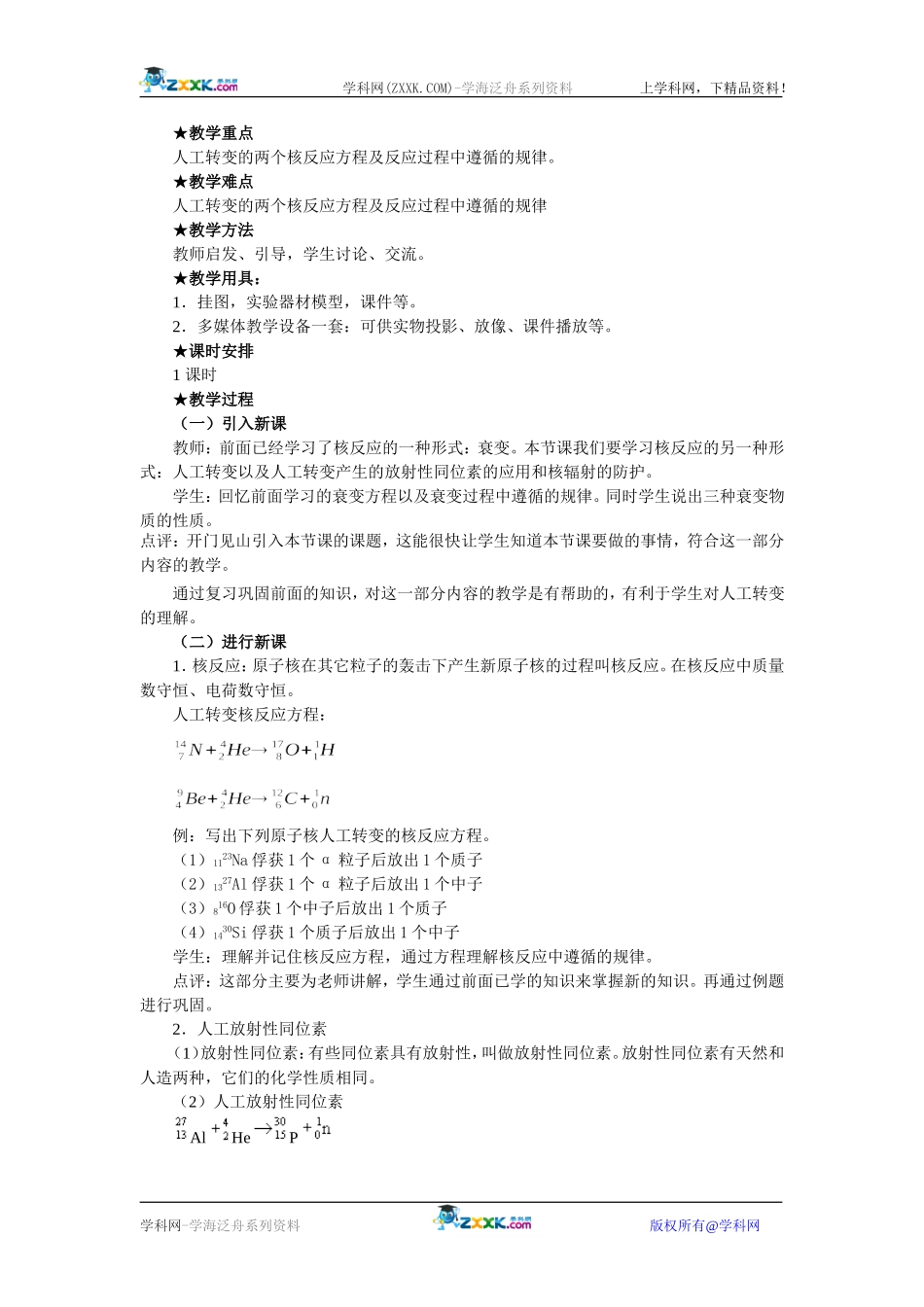 19．4  放射性的应用与防护_第2页