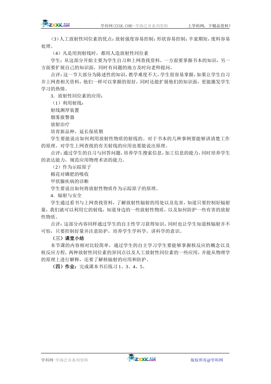 19．4  放射性的应用与防护_第3页