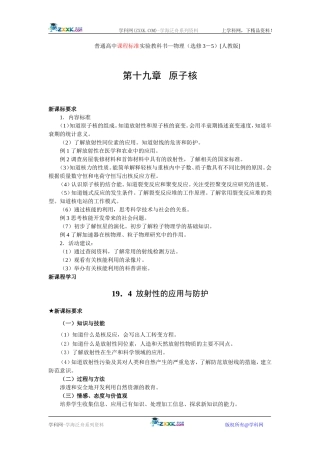 19．4  放射性的应用与防护