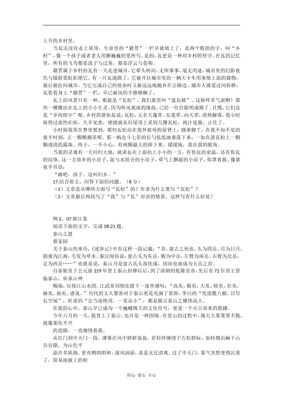 09年高中语文高考二轮复习阅读与写作之虚实学案_第2页