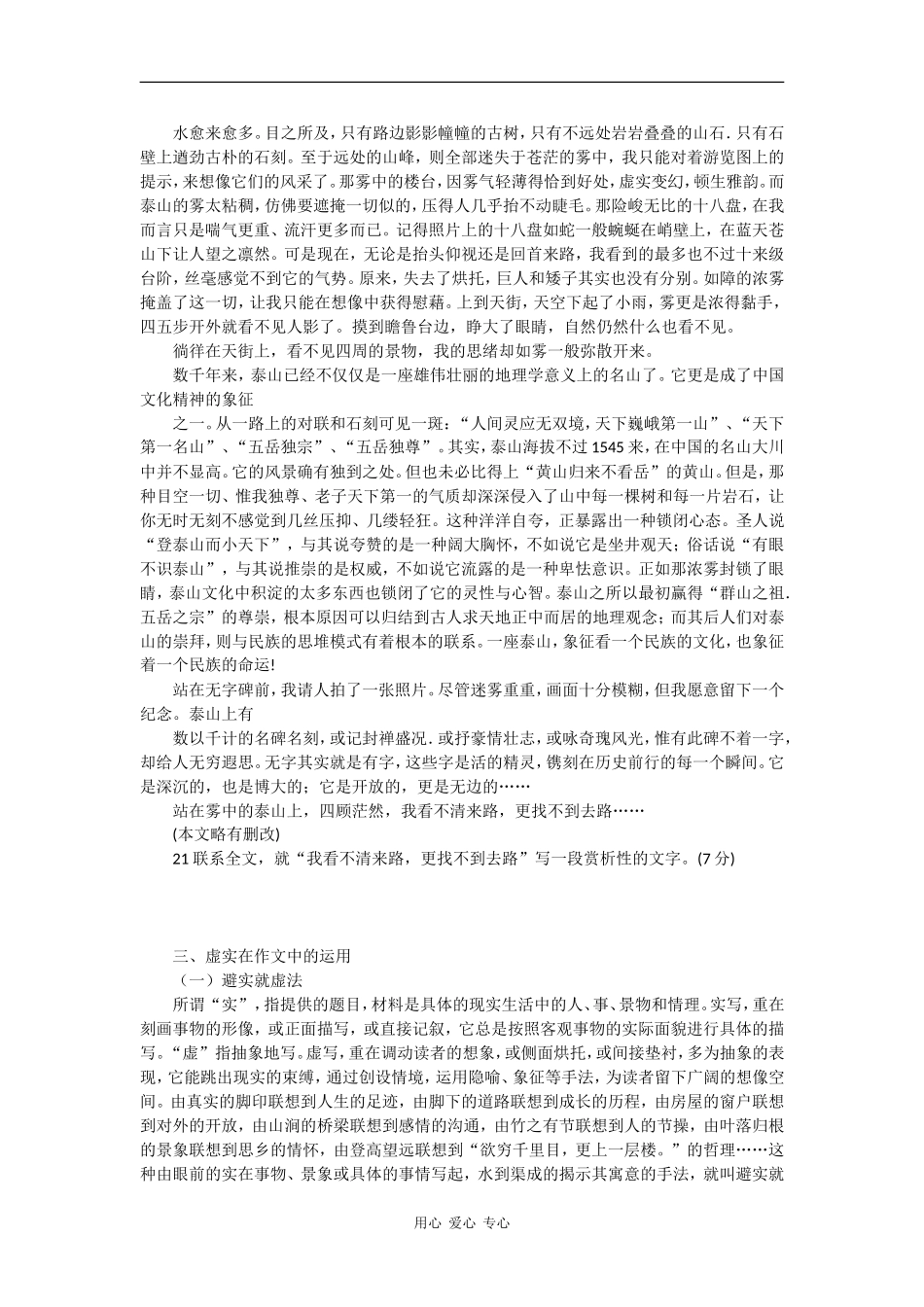 09年高中语文高考二轮复习阅读与写作之虚实学案_第3页