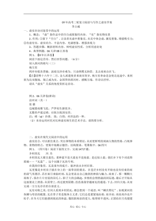 09年高中语文高考二轮复习阅读与写作之虚实学案
