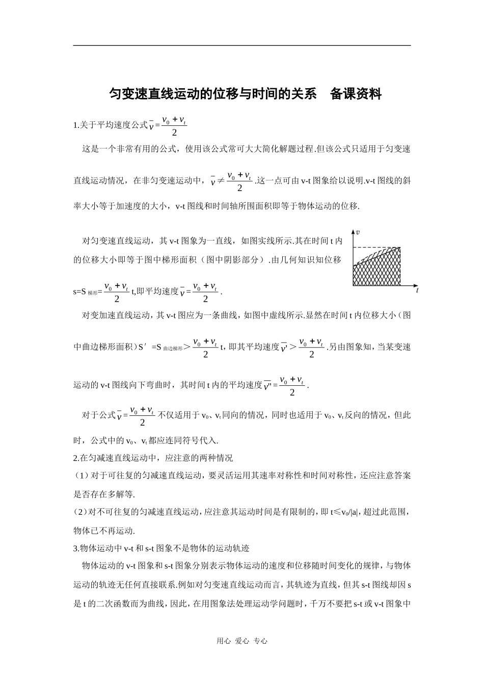 2.3《匀变速直线运动的位移与时间的关系》相关素材_第1页