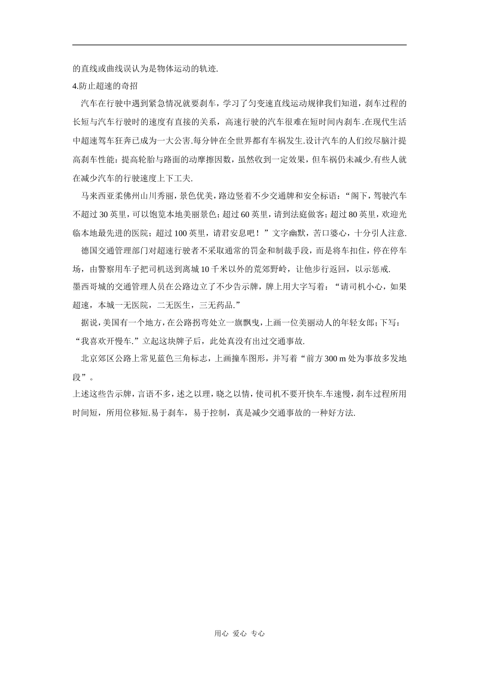 2.3《匀变速直线运动的位移与时间的关系》相关素材_第2页