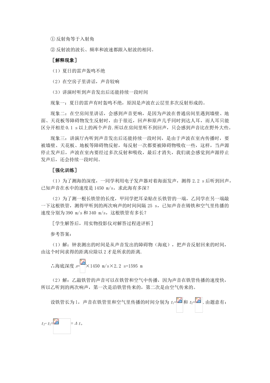 11-12学年高中物理 12.4 波的反射和折射教案 新人教版3-4_第3页