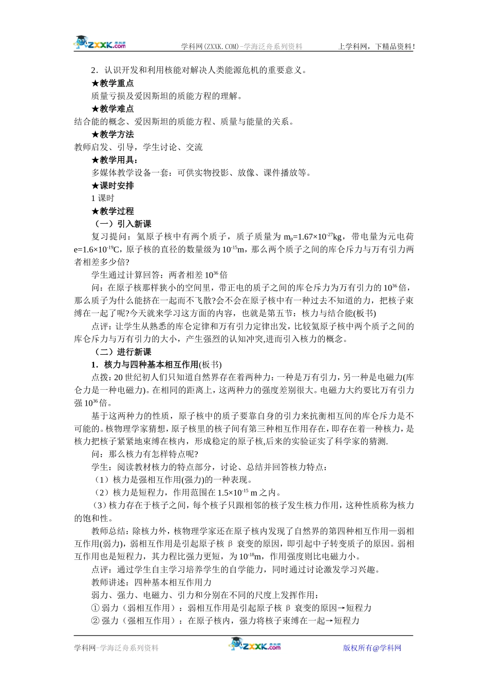 19.5  核力与结合能_第2页