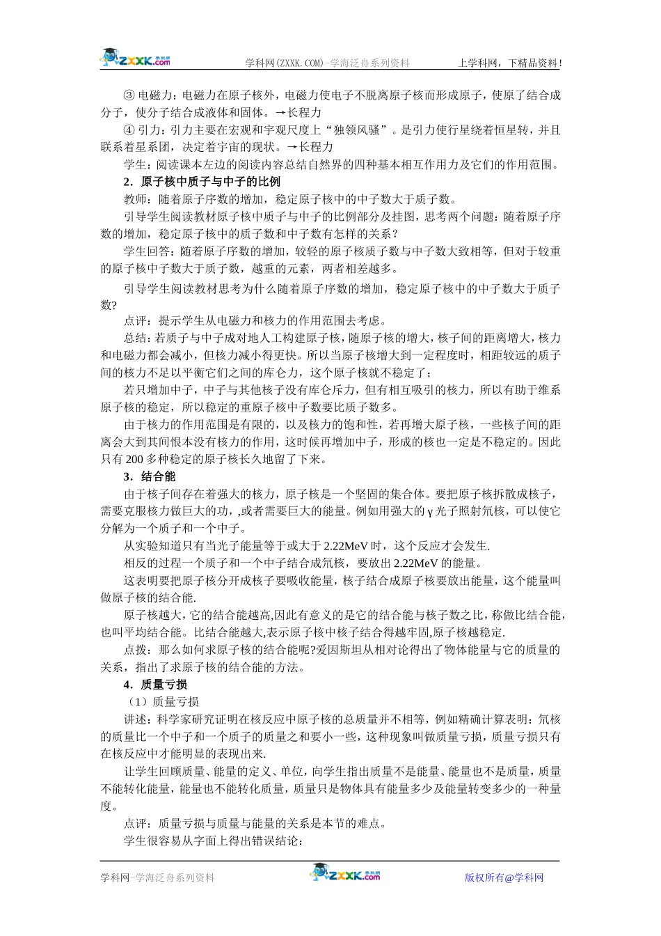 19.5  核力与结合能_第3页