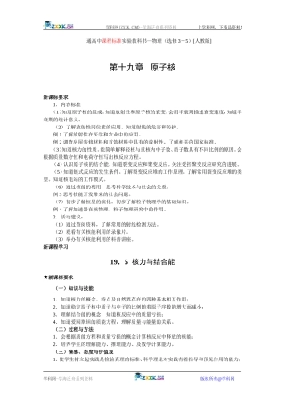 19.5  核力与结合能