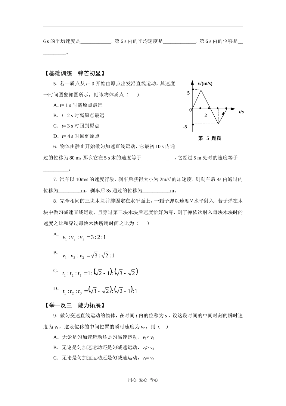 2.3《匀变速直线运动的位移与时间的关系》学案_第2页