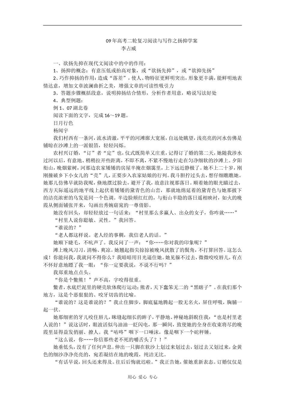 09年高中语文高考二轮复习阅读与写作之扬抑学案_第1页