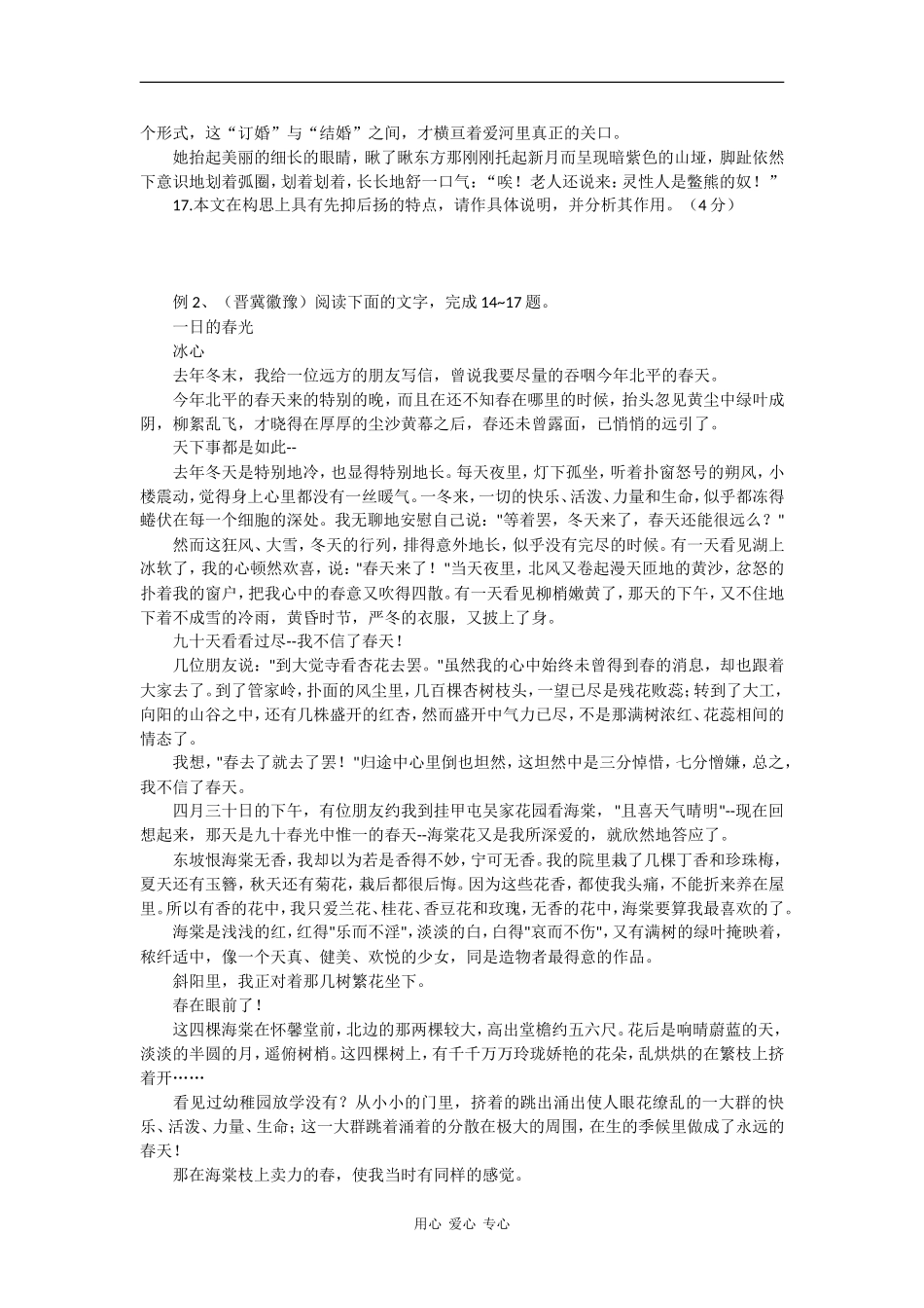 09年高中语文高考二轮复习阅读与写作之扬抑学案_第2页