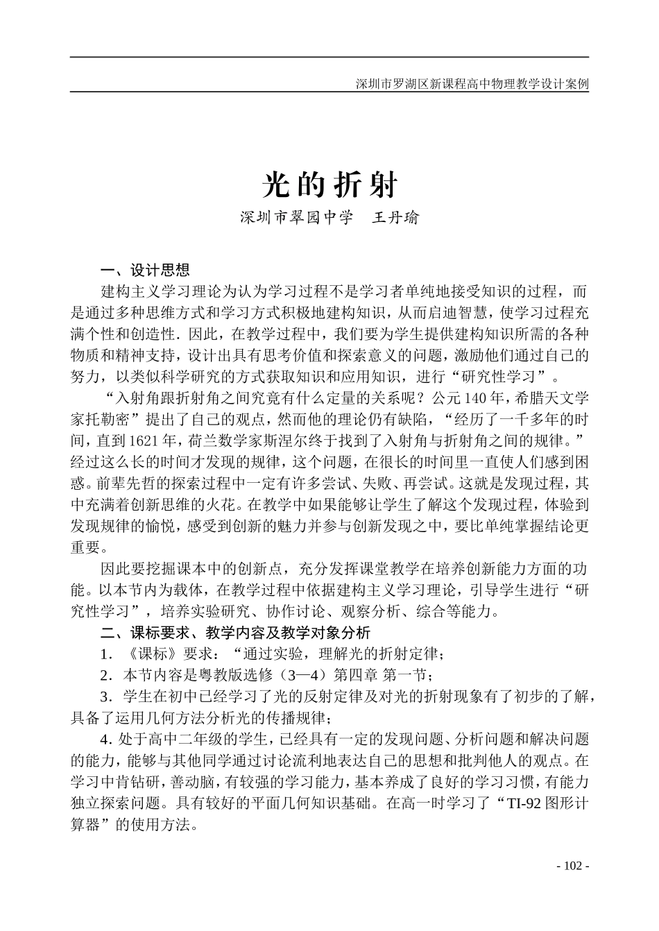 102-106 光的折射（王丹瑜）_第1页