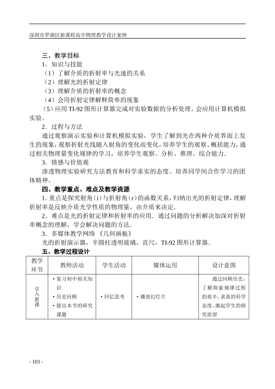 102-106 光的折射（王丹瑜）_第2页