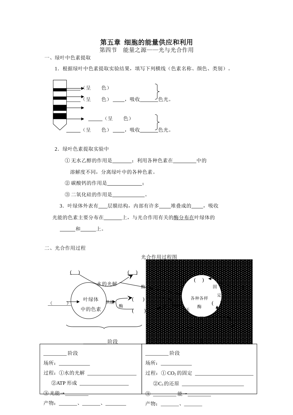 1.5.4学案_第1页