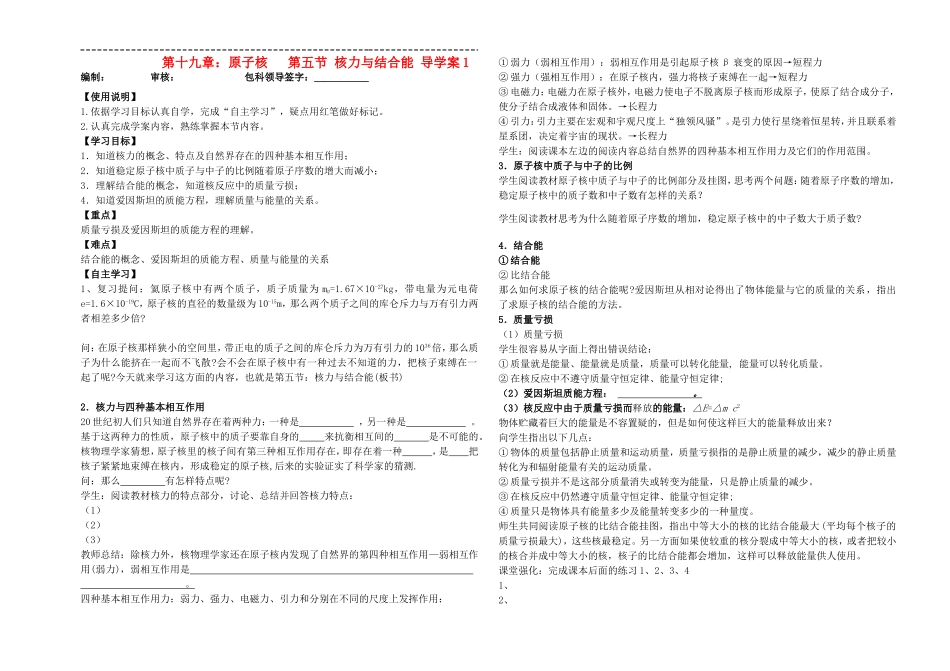 19.5核力与结合能_第1页
