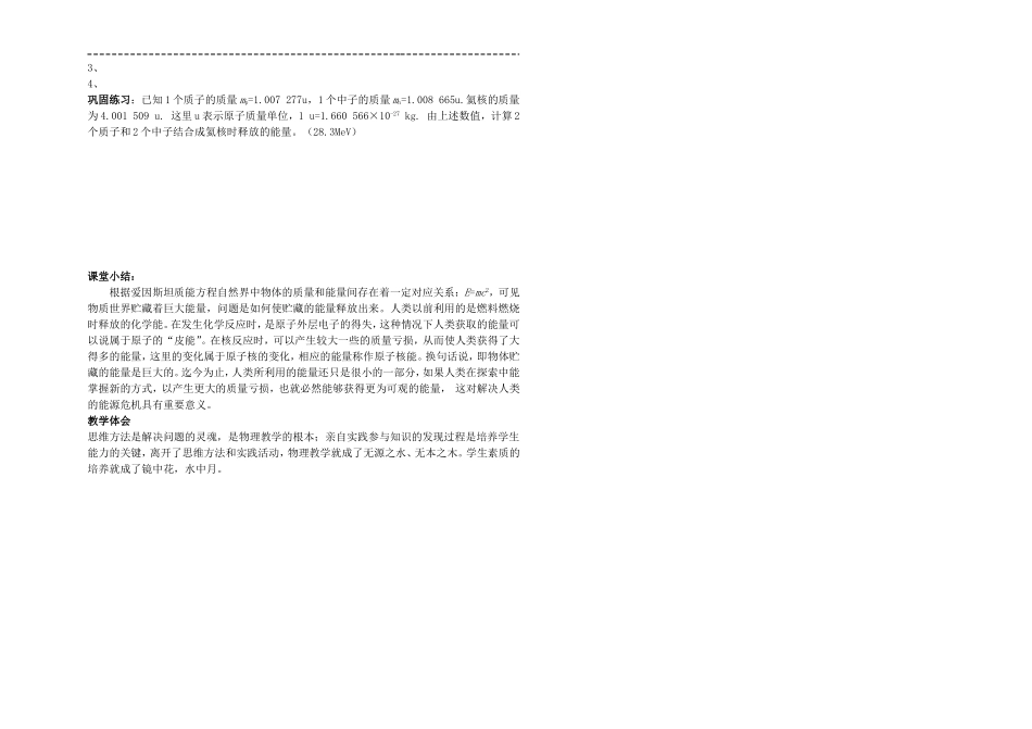 19.5核力与结合能_第2页