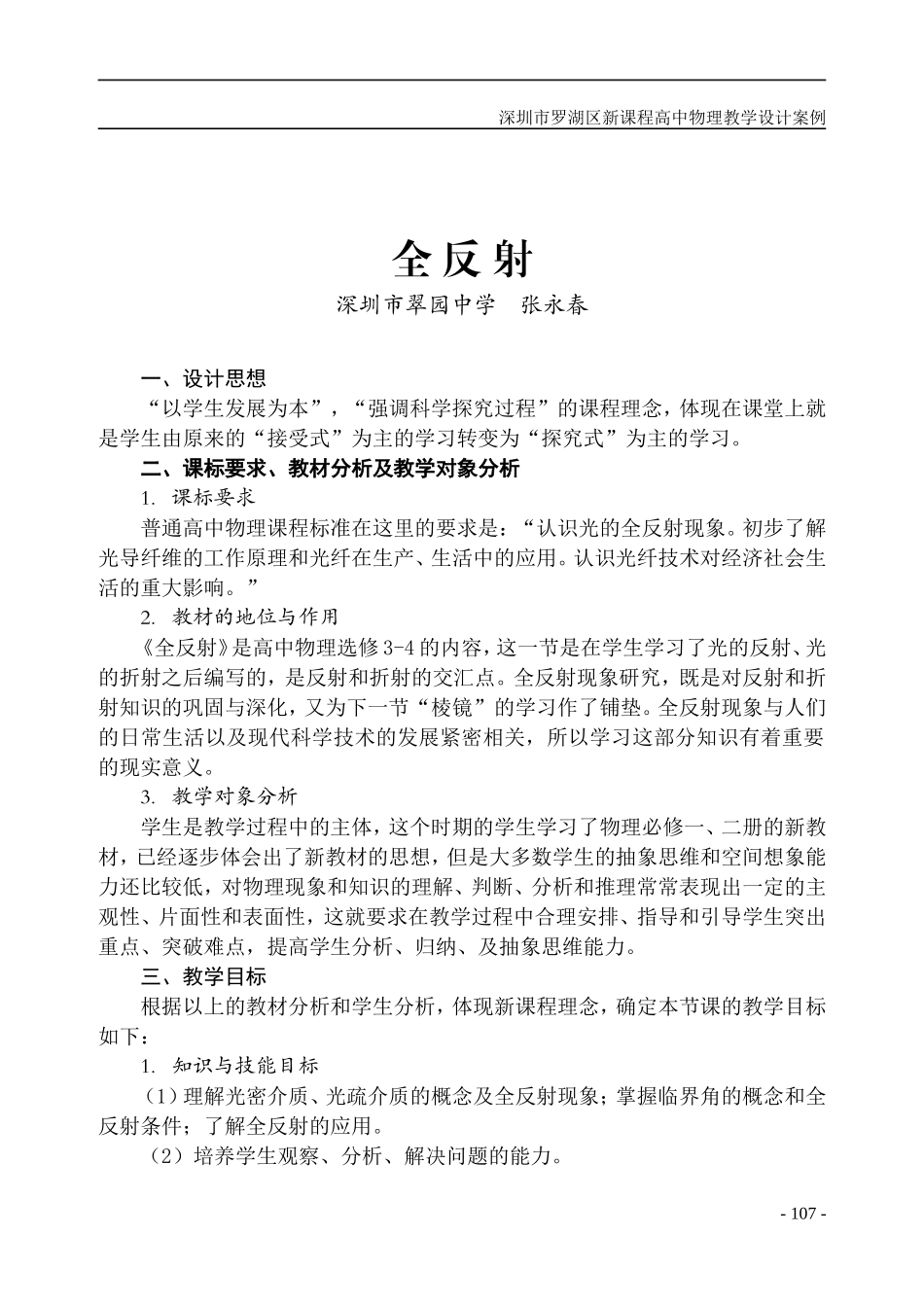 107-113 全反射（张永春）_第1页