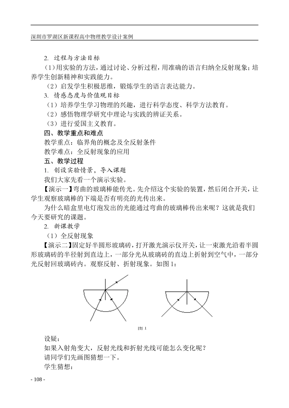 107-113 全反射（张永春）_第2页