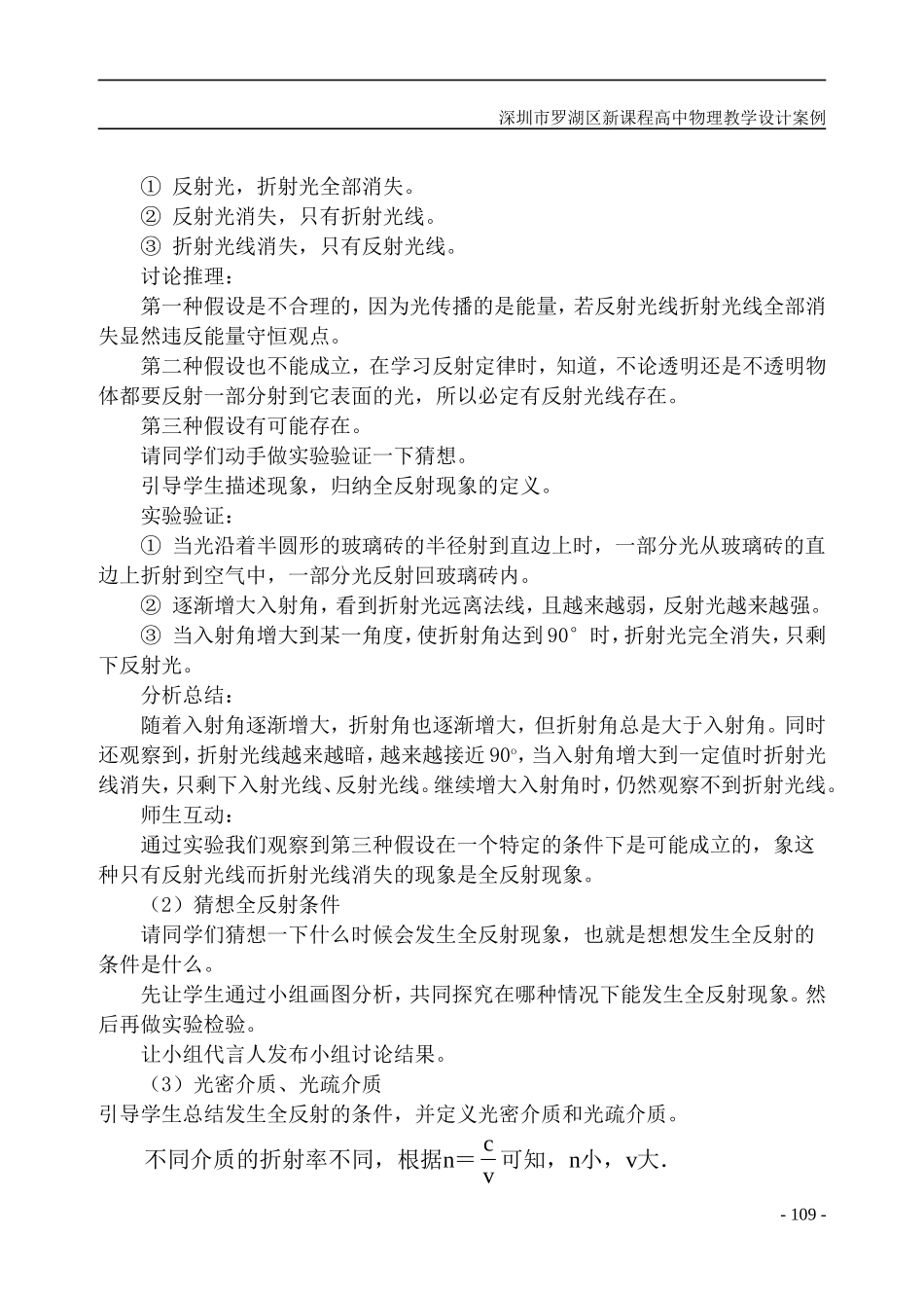 107-113 全反射（张永春）_第3页