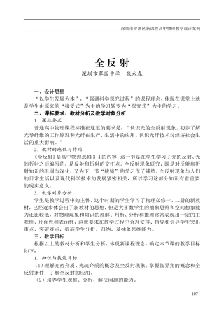 107-113 全反射（张永春）