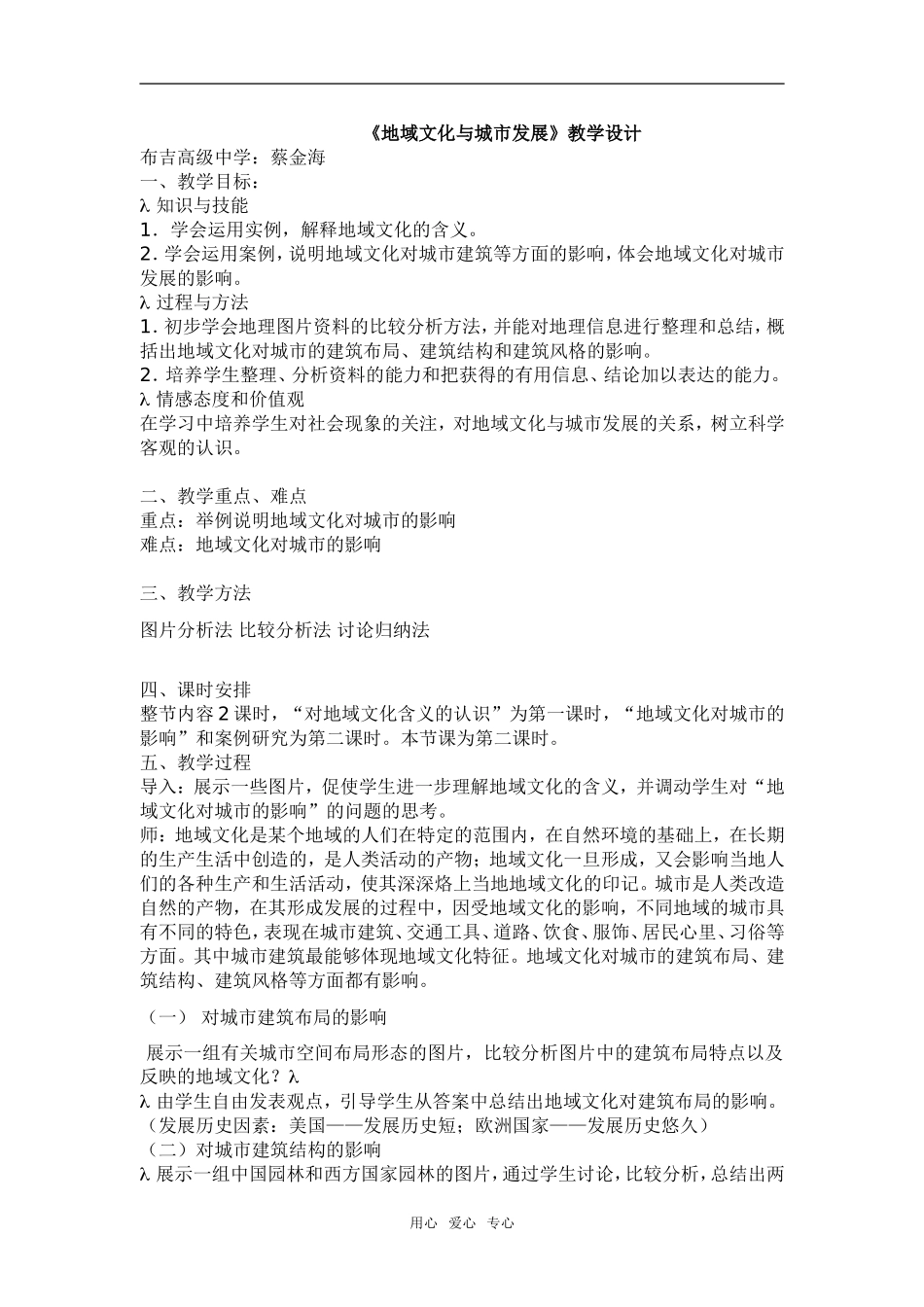 2.3地域文化与城市发展_第1页