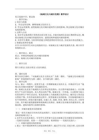 2.3地域文化与城市发展