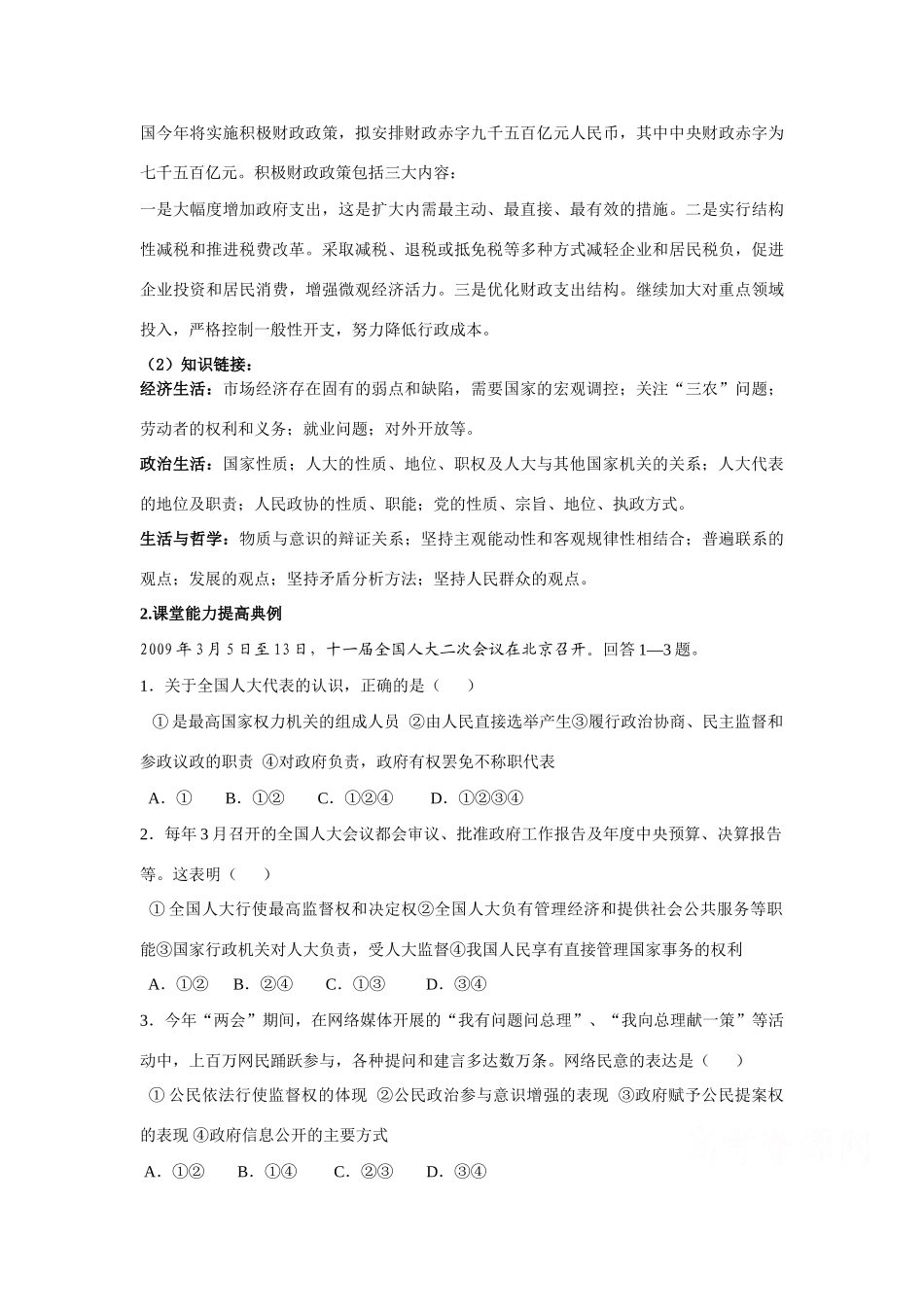 09年高中政治高考二轮专题复习教学案专题一：关注两会_第3页