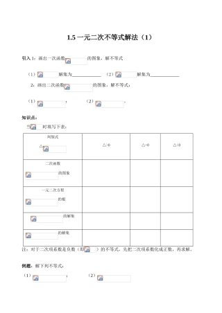 1.5.二次不等式学案1