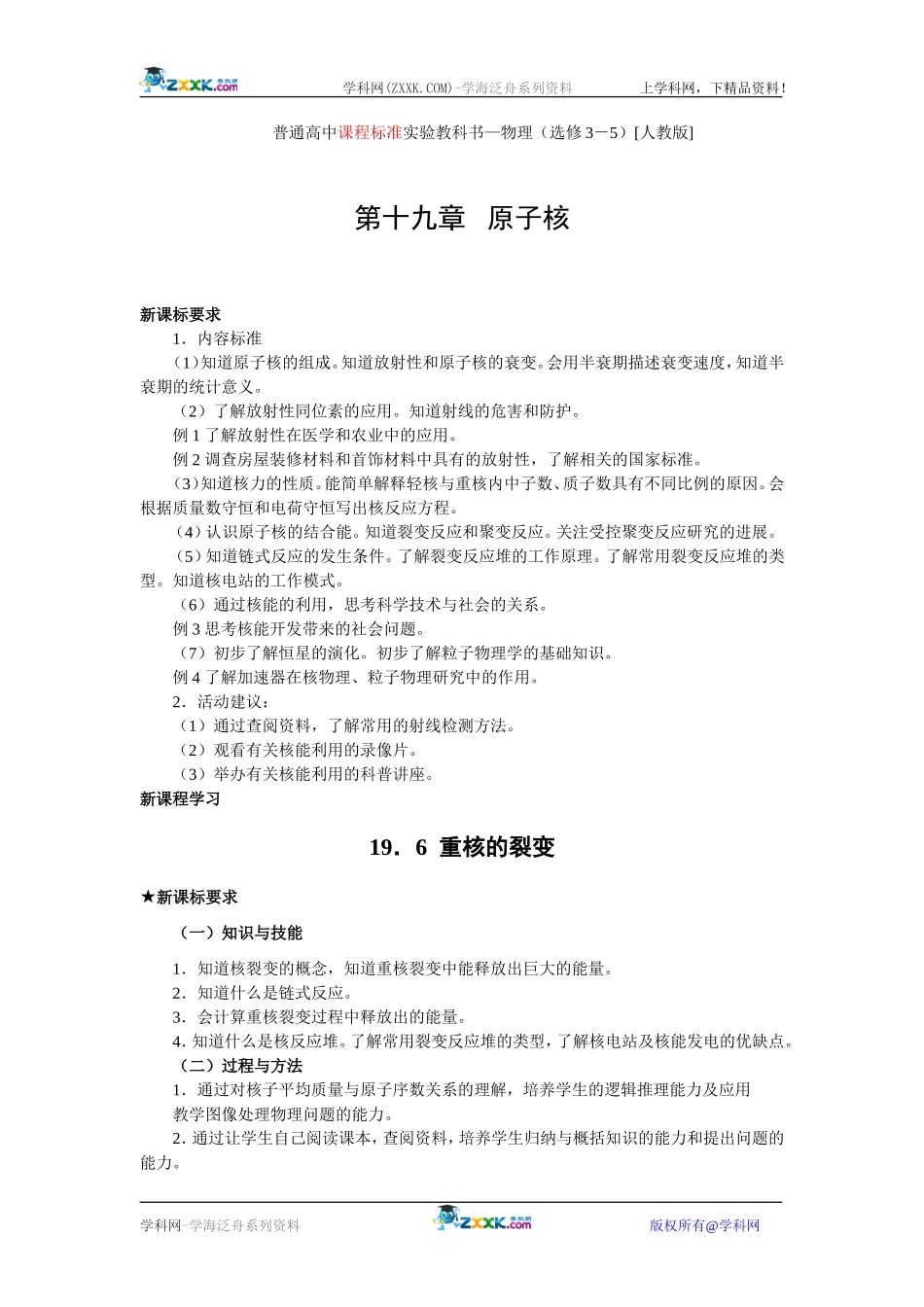 19.6  重核的裂变_第1页