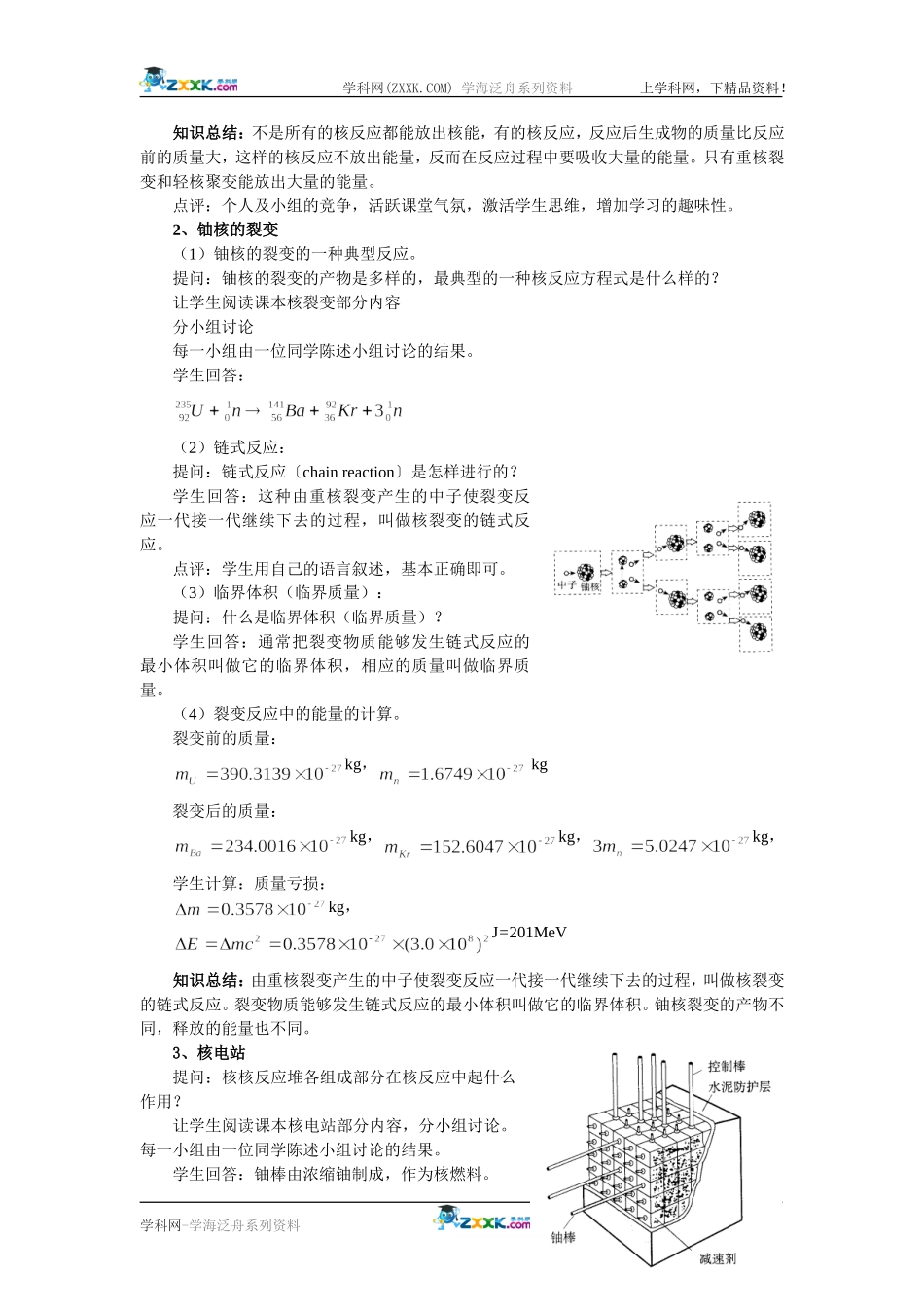 19.6  重核的裂变_第3页