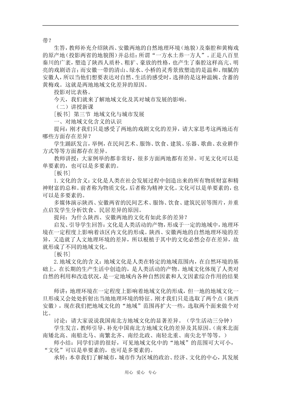 2.3地域文化与城市发展2_第2页