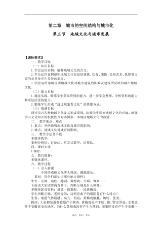2.3地域文化与城市发展2