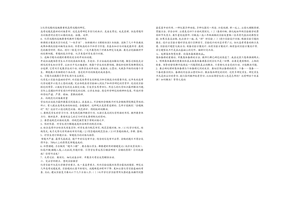 09年化学复习策略_第2页