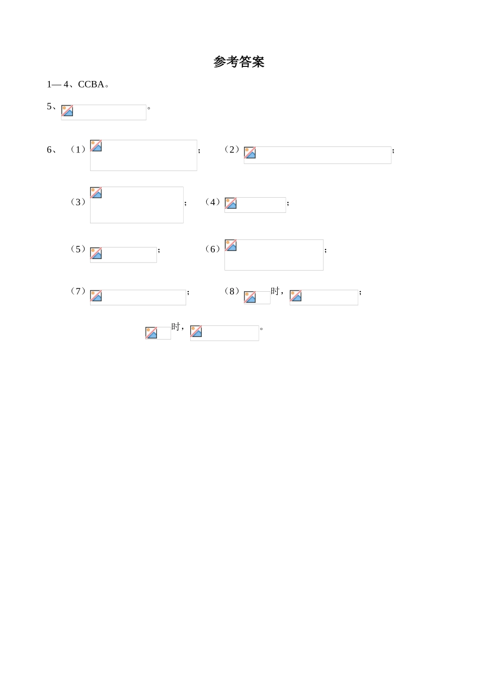 1.5.二次不等式学案2_第3页