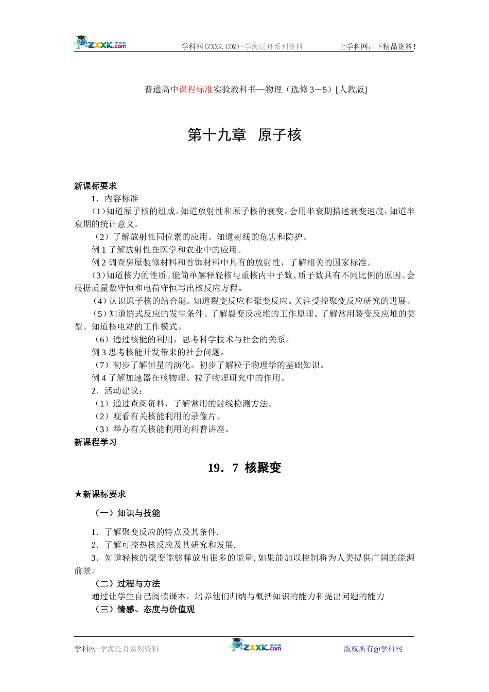 19.7  核聚变_第1页